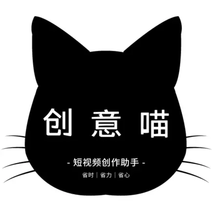 创意喵APP