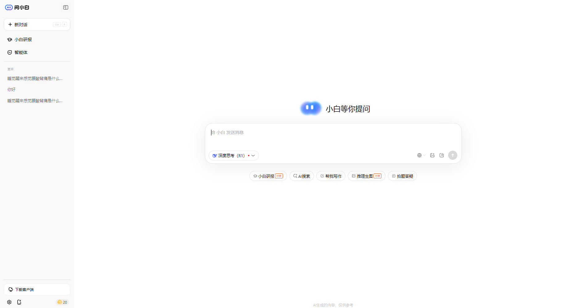 问小白网页截图,问小白网页快照