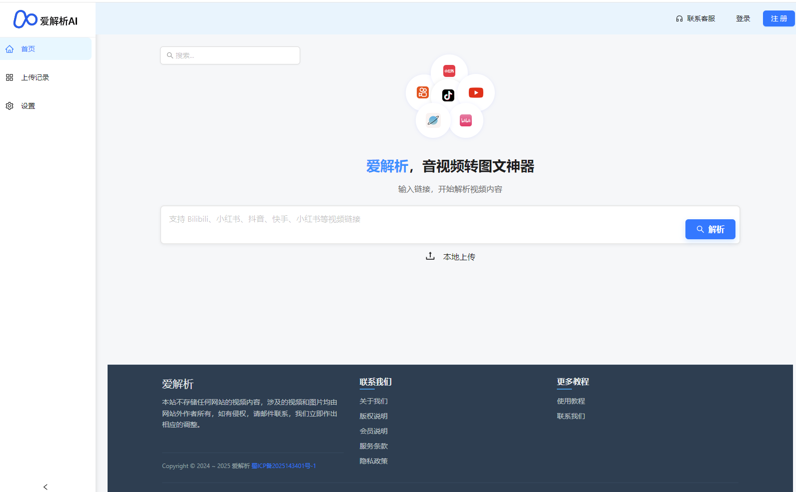 爱解析网页截图,爱解析网页快照