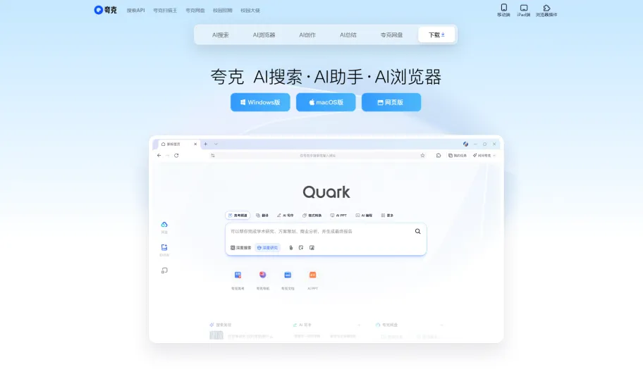 夸克AI网页截图,夸克AI网页快照