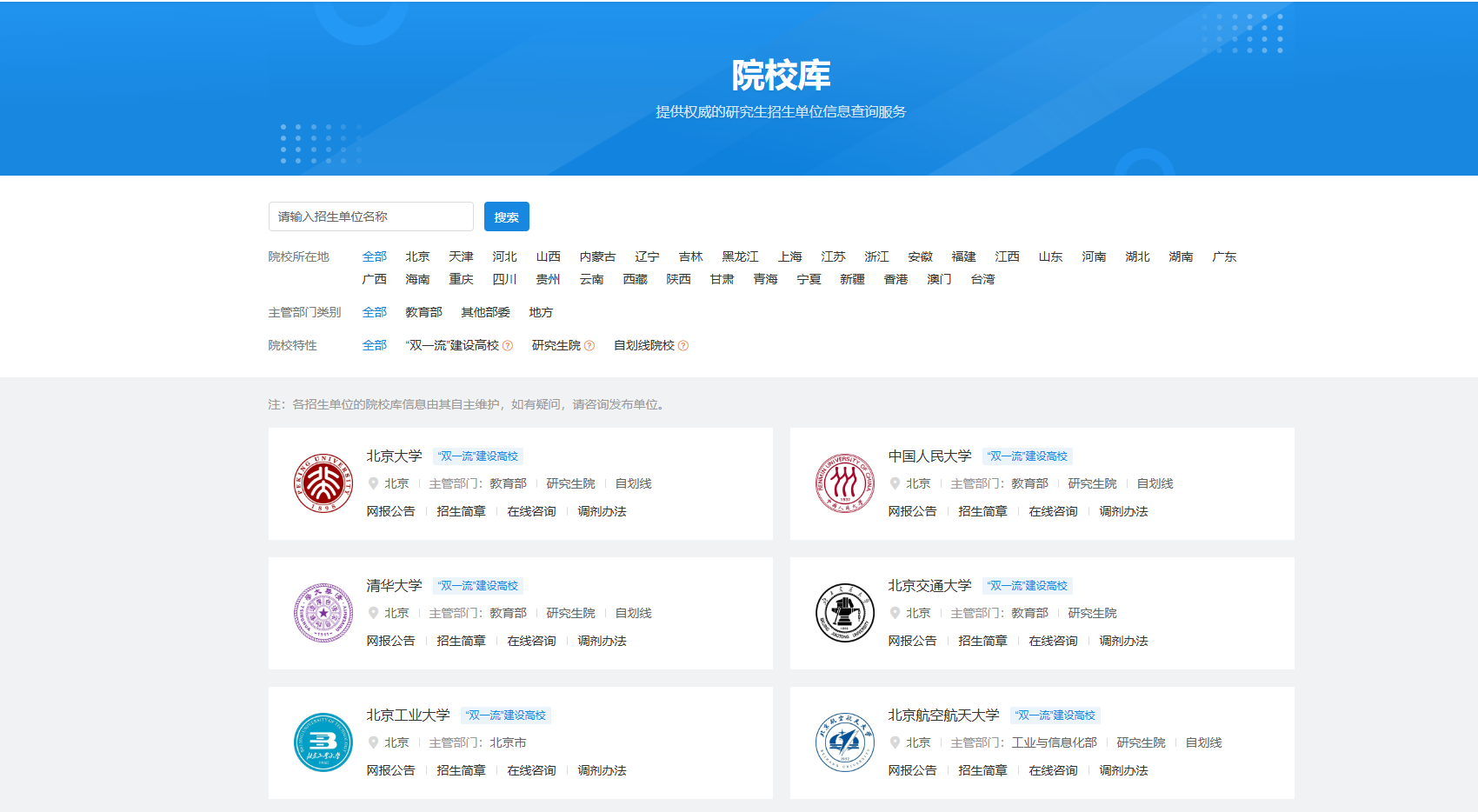 院校库网页截图,院校库网页快照