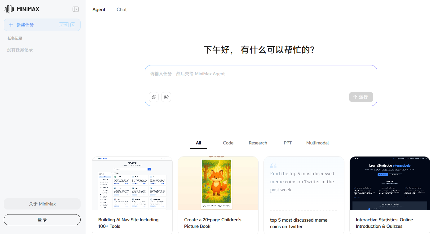 MiniMax Agent网页截图,MiniMax Agent网页快照
