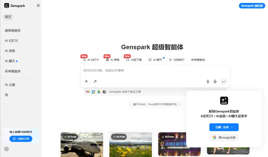 Genspark网页截图,Genspark网页快照