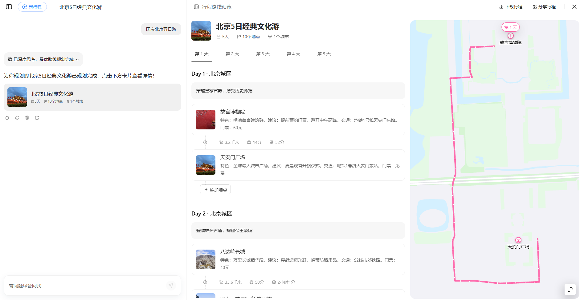 AI旅行规划师网页截图,AI旅行规划师网页快照