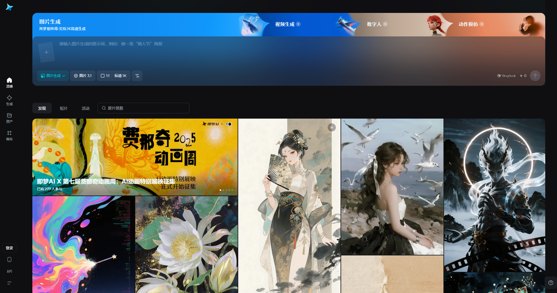 即梦AI网页截图,即梦AI网页快照