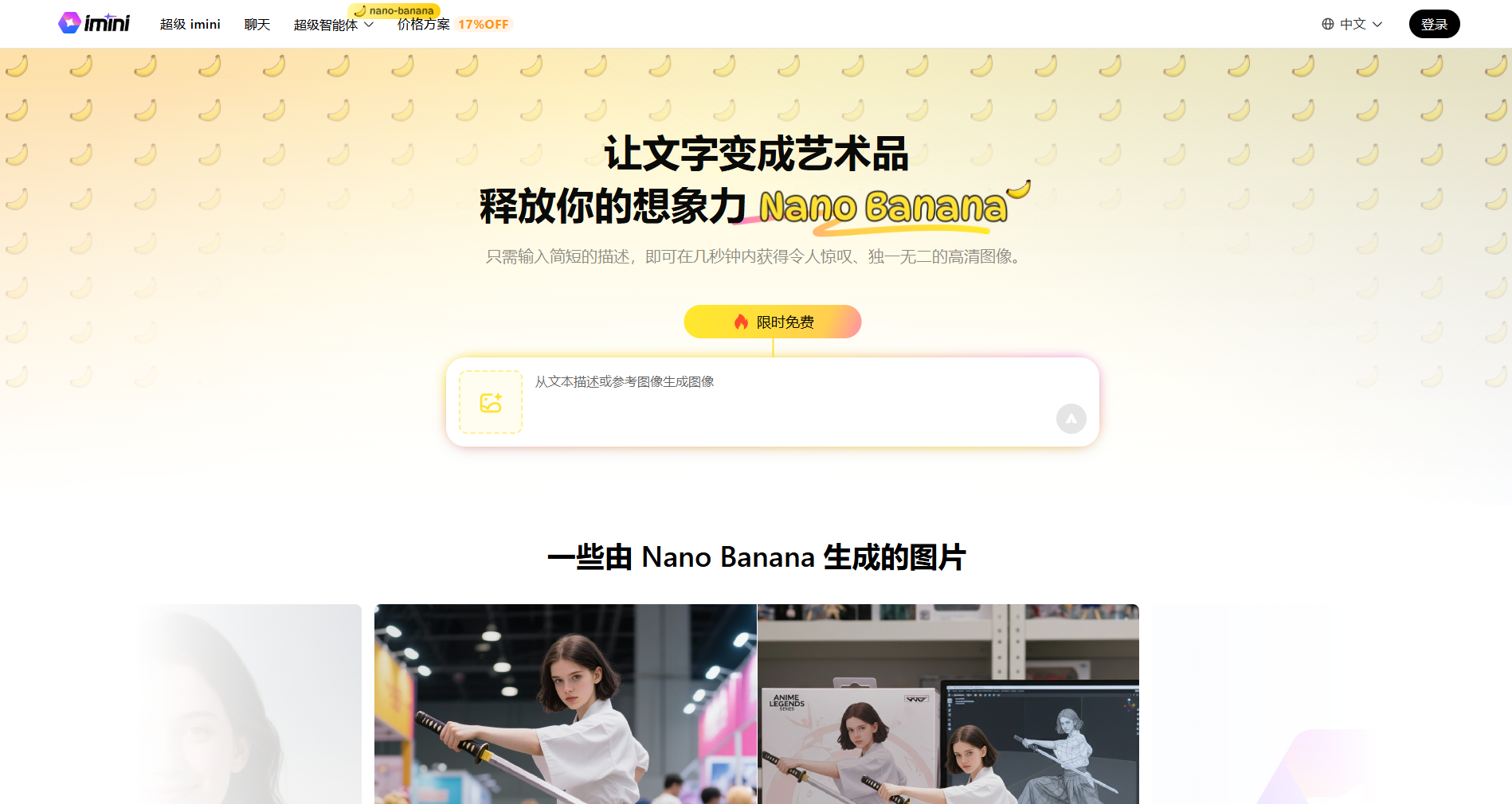 Nano Banana网页截图,Nano Banana网页快照
