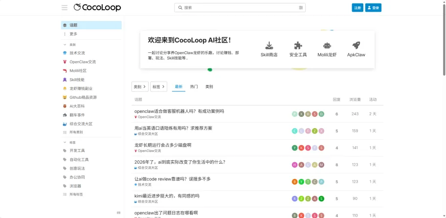 CoCoLoop网页截图,CoCoLoop网页快照