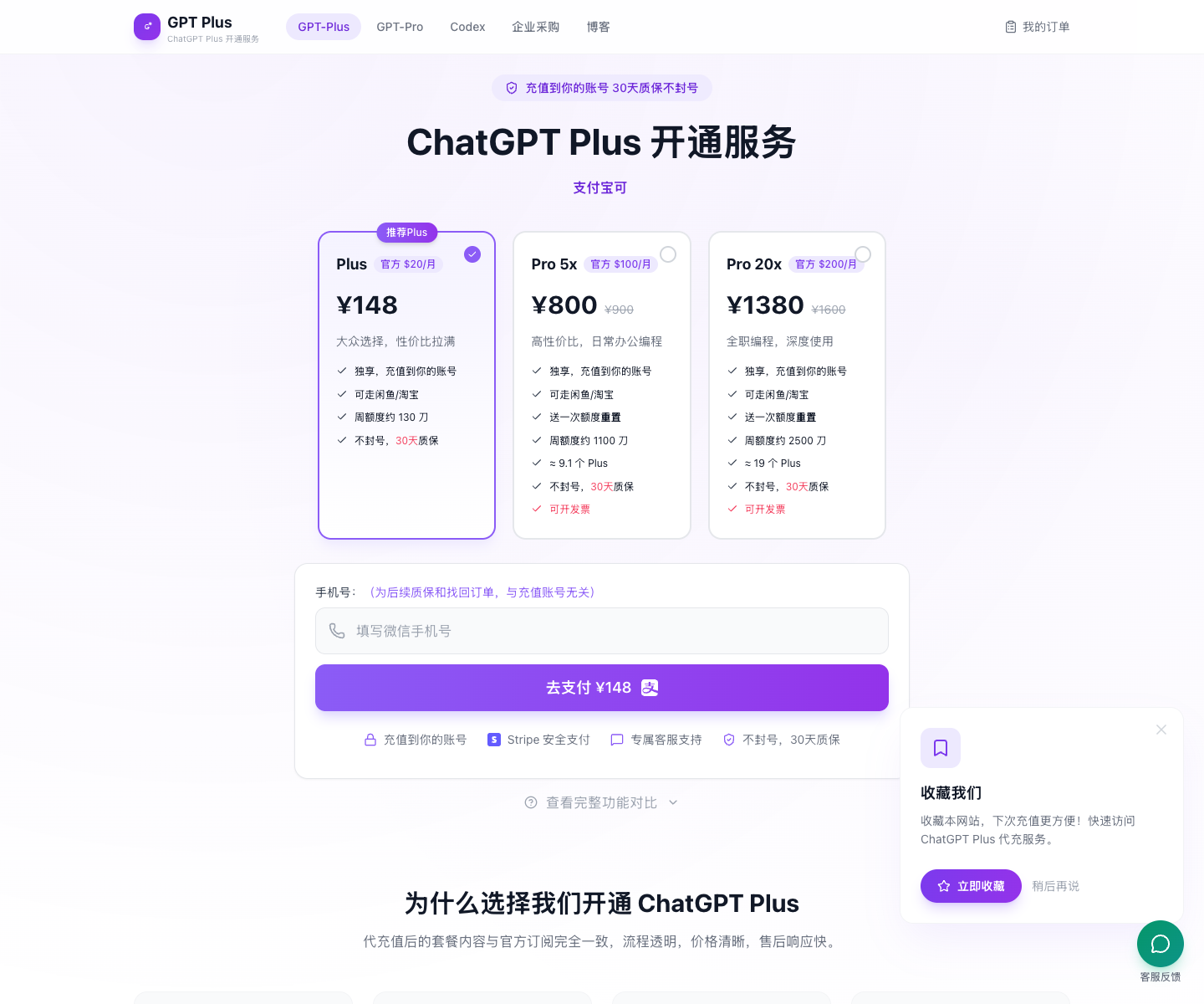 GPT Plus网页截图,GPT Plus网页快照