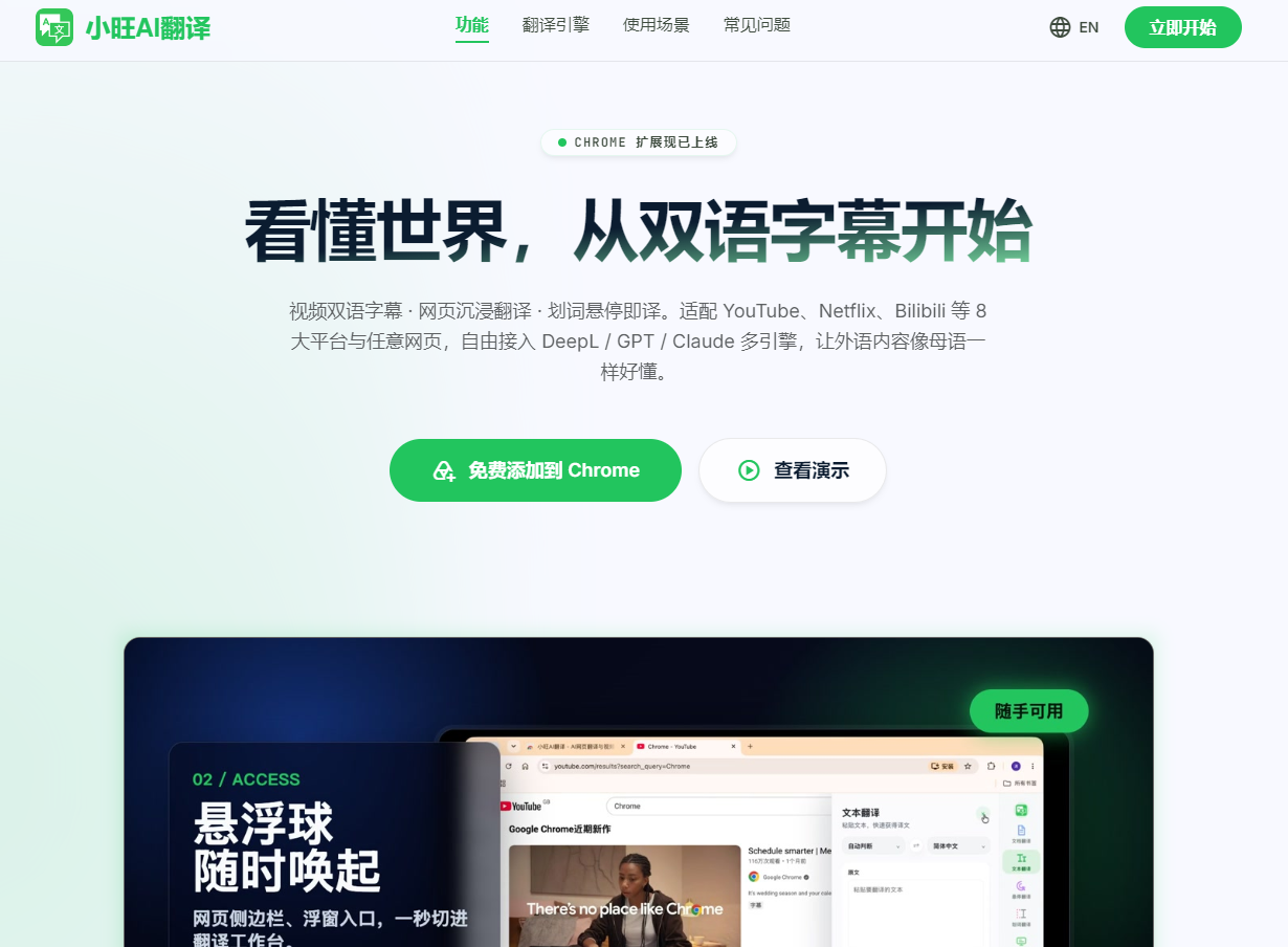 小旺AI翻译网页截图,小旺AI翻译网页快照