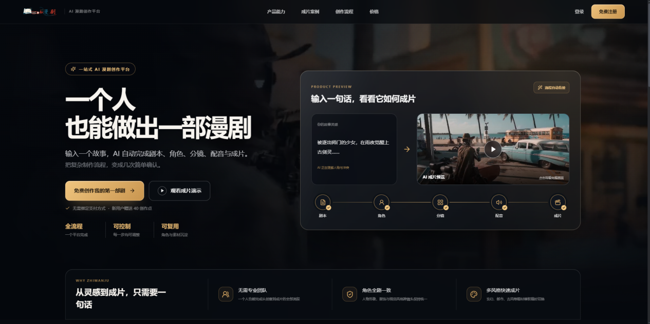 知漫剧