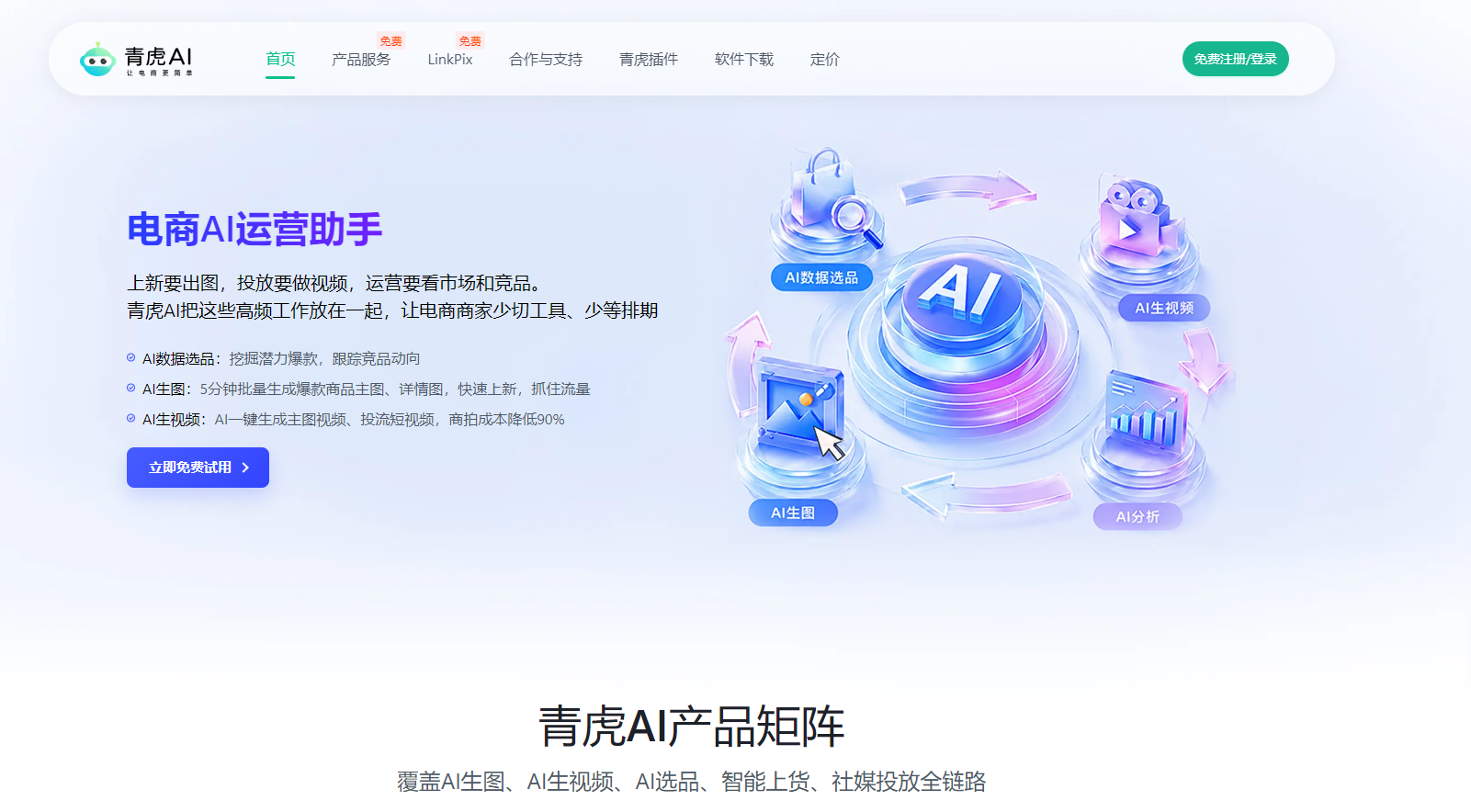 青虎AI网页截图,青虎AI网页快照