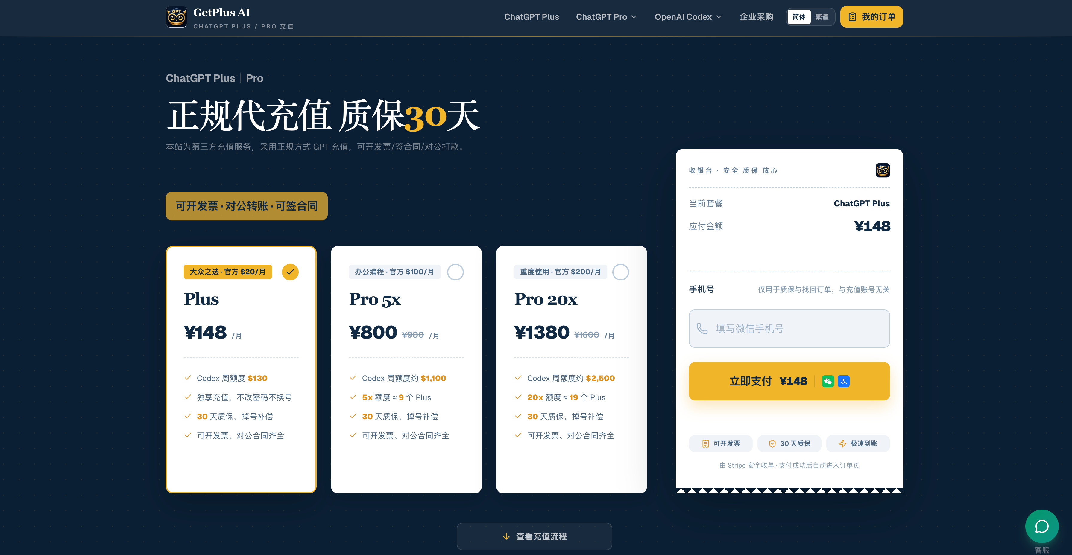 GptPlus充值｜订阅