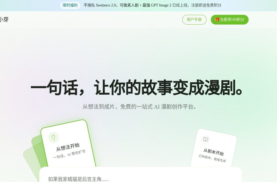 漫小芽网页截图,漫小芽网页快照