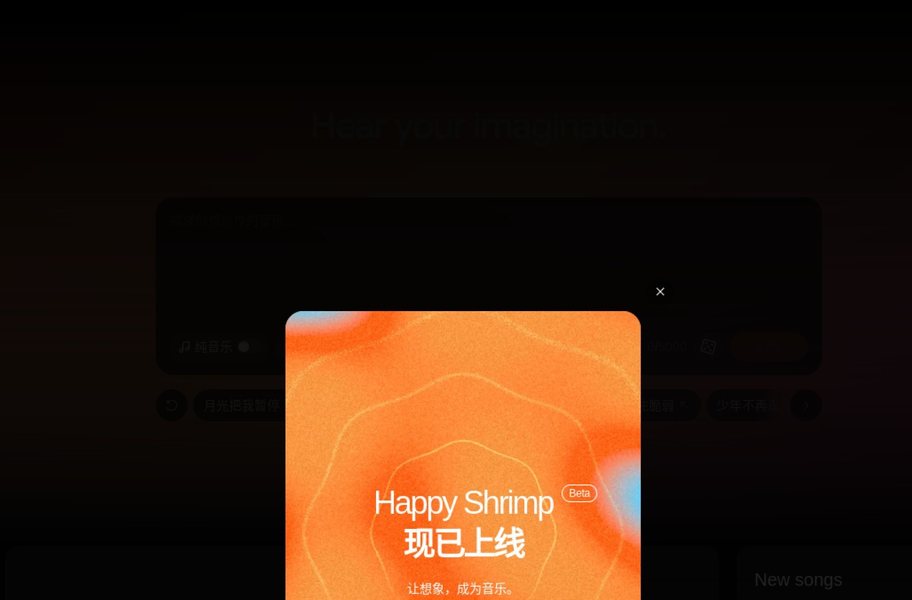 HappyShrimp网页截图,HappyShrimp网页快照