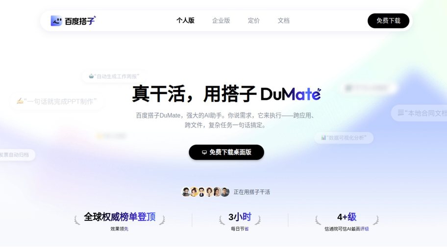 百度搭子网页截图,百度搭子网页快照