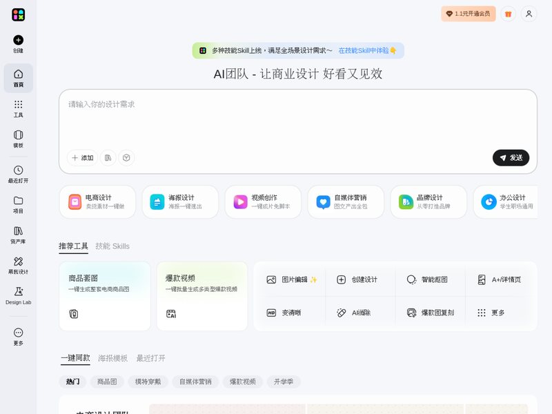美图工作室网页截图,美图工作室网页快照