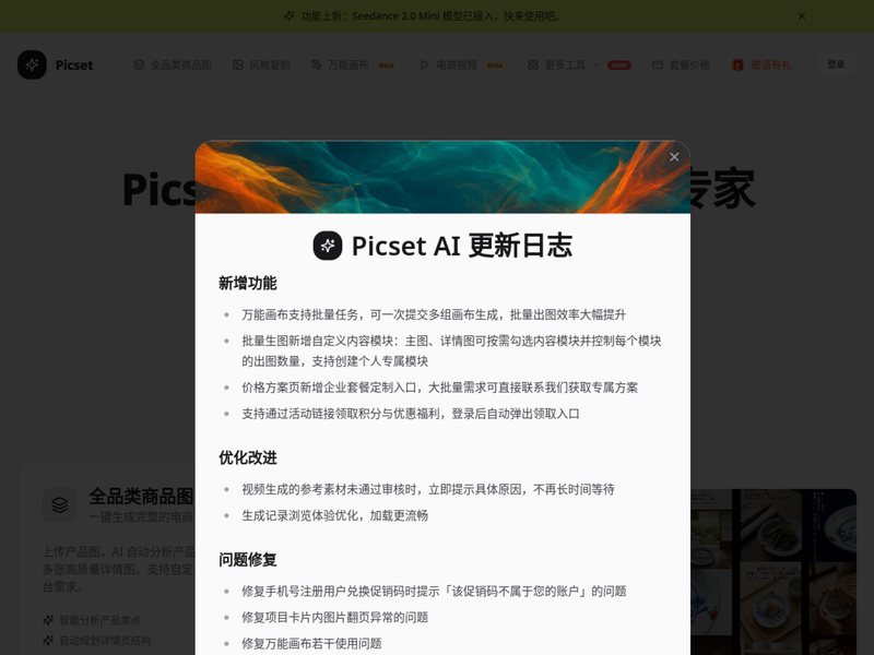 Picsetai网页截图,Picsetai网页快照