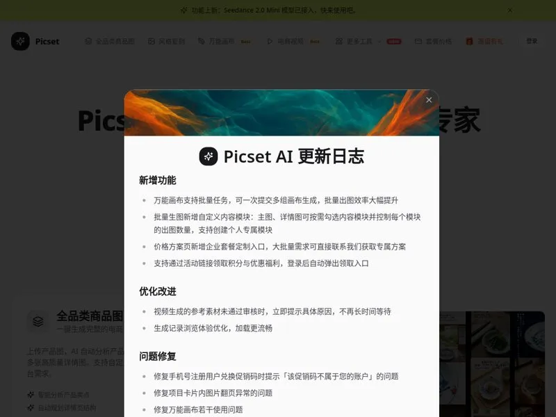 Picsetai网页截图,Picsetai网页快照