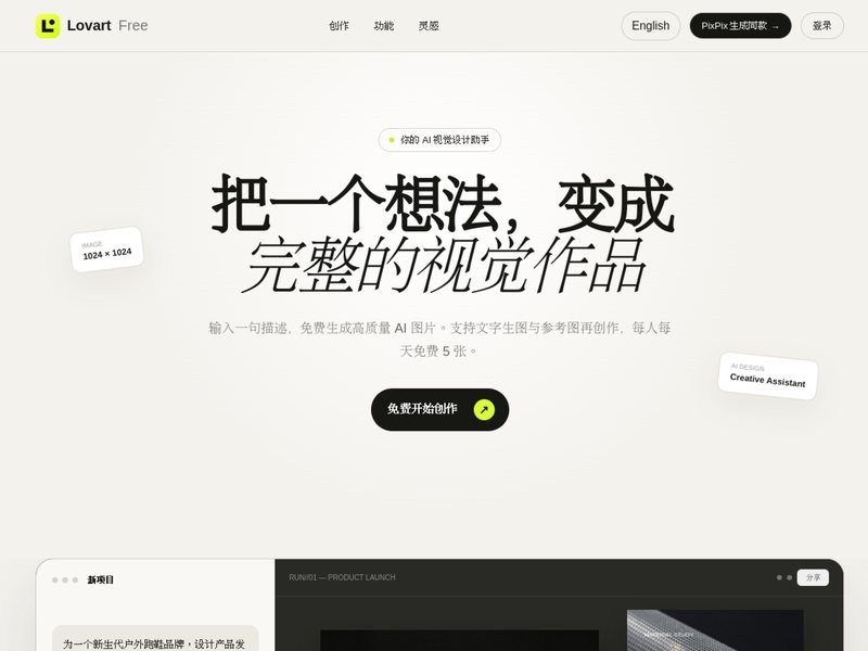 Lovart生图网页截图,Lovart生图网页快照