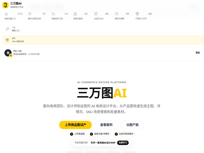 三万图AI网页截图,三万图AI网页快照