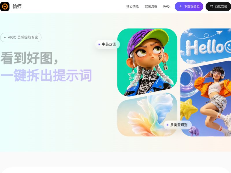 偷师网页截图,偷师网页快照