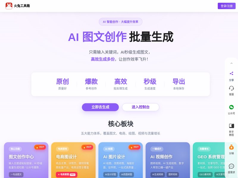 火兔工具箱网页截图,火兔工具箱网页快照