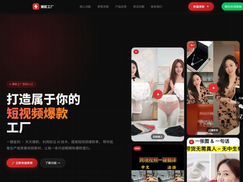 爆款工厂网页截图,爆款工厂网页快照