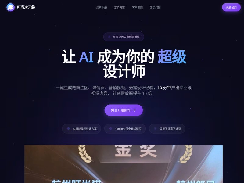 叮当次元袋网页截图,叮当次元袋网页快照
