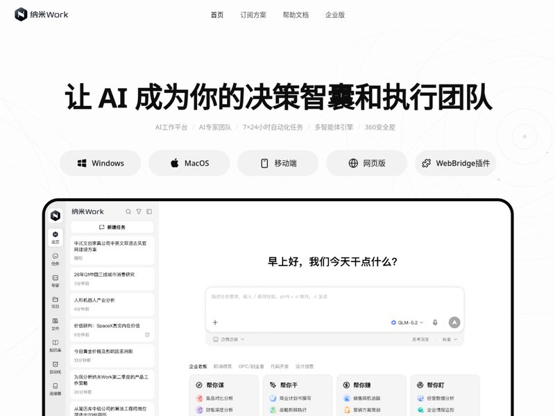 纳米Work网页截图,纳米Work网页快照