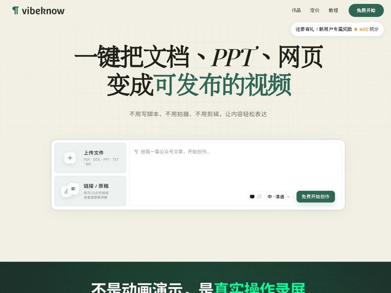 VibeKnow网页截图,VibeKnow网页快照