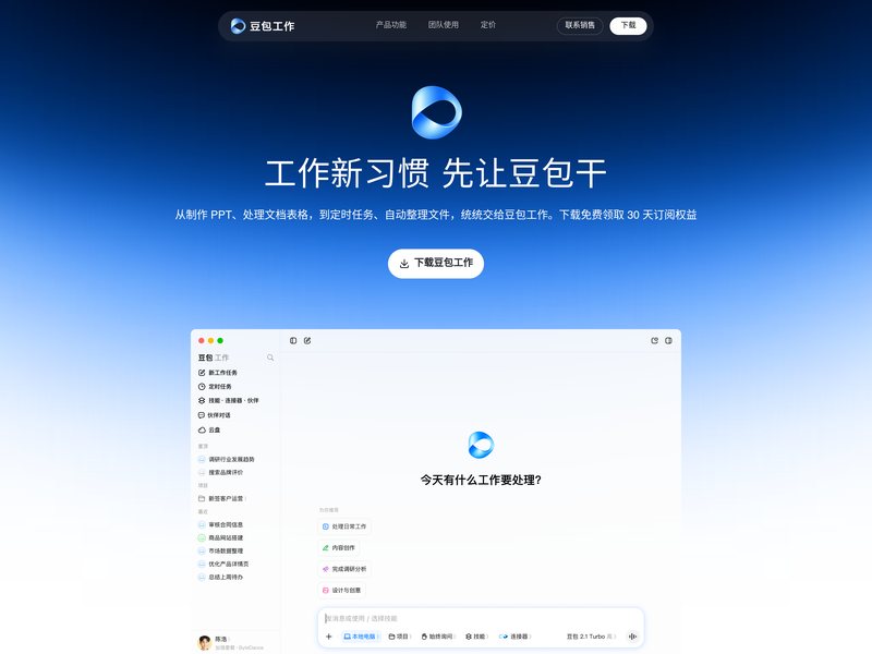 豆包工作网页截图,豆包工作网页快照
