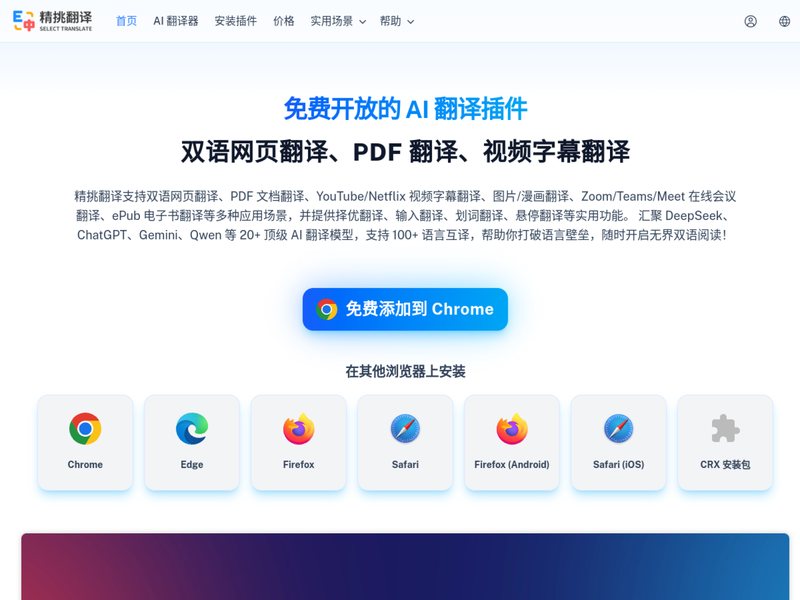 精挑翻译网页截图,精挑翻译网页快照