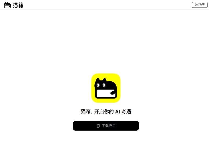 猫箱网页截图,猫箱网页快照