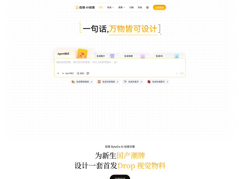 百搭ByteDa网页截图,百搭ByteDa网页快照