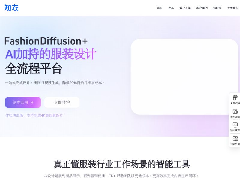 Fashion Diffusion+网页截图,Fashion Diffusion+网页快照