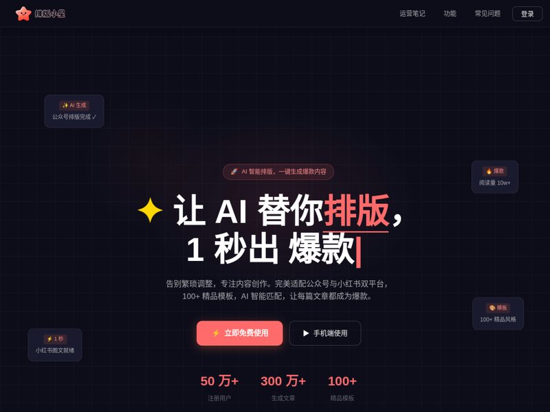 排版小星网页截图,排版小星网页快照