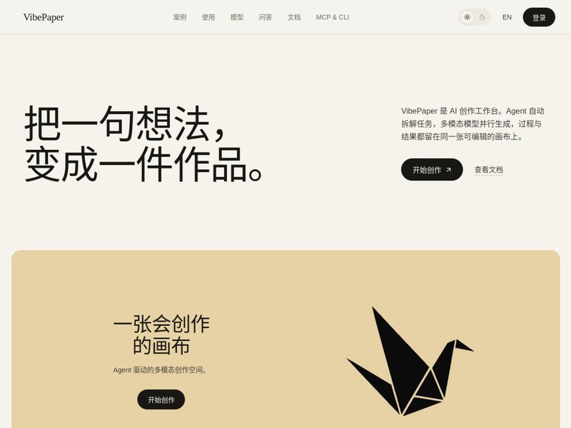 VibePaper网页截图,VibePaper网页快照