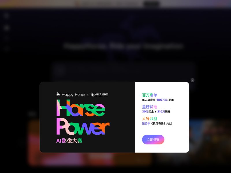 快乐小马 HappyHorse网页截图,快乐小马 HappyHorse网页快照