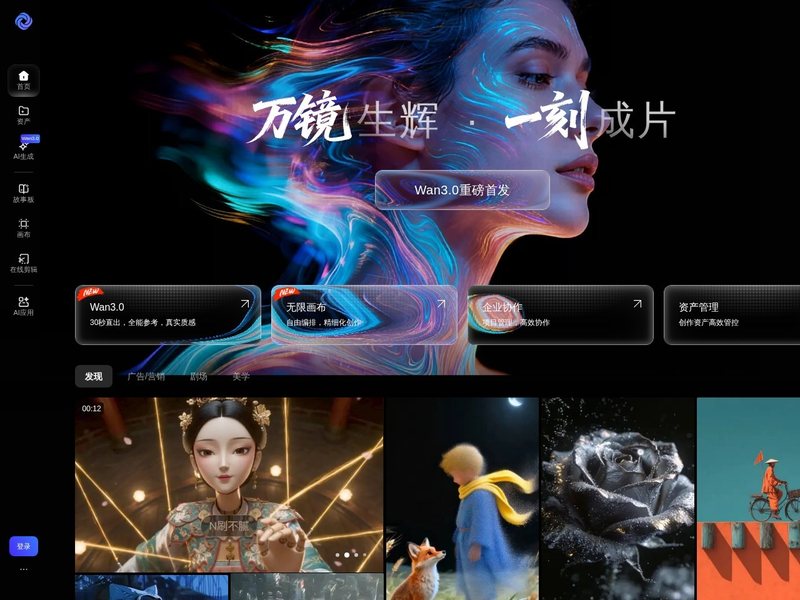 万镜一刻 WonderClip网页截图,万镜一刻 WonderClip网页快照