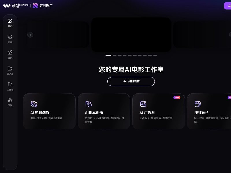 万兴剧厂 ReelMate网页截图,万兴剧厂 ReelMate网页快照