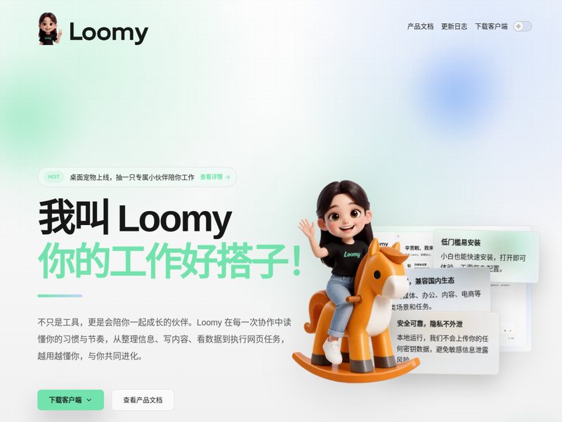 讯飞 Loomy网页截图,讯飞 Loomy网页快照