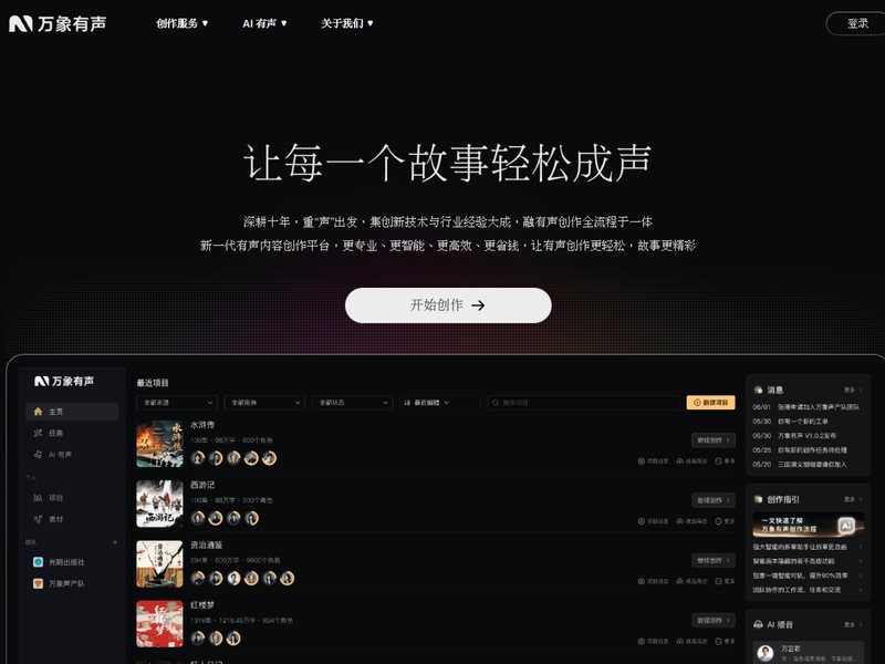 万象有声 Audimind网页截图,万象有声 Audimind网页快照