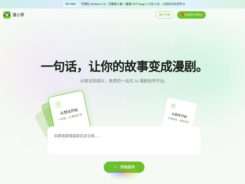 漫小芽网页截图,漫小芽网页快照