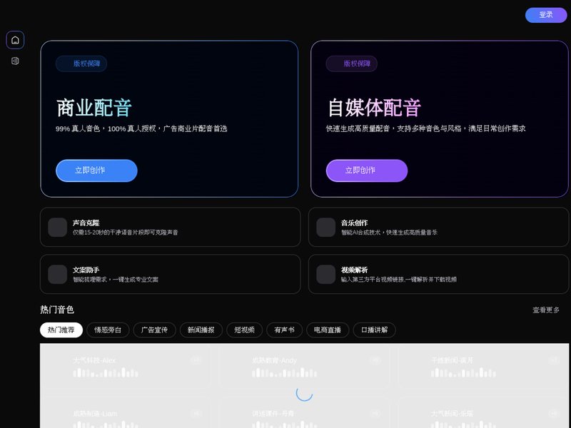 WOW配音网页截图,WOW配音网页快照