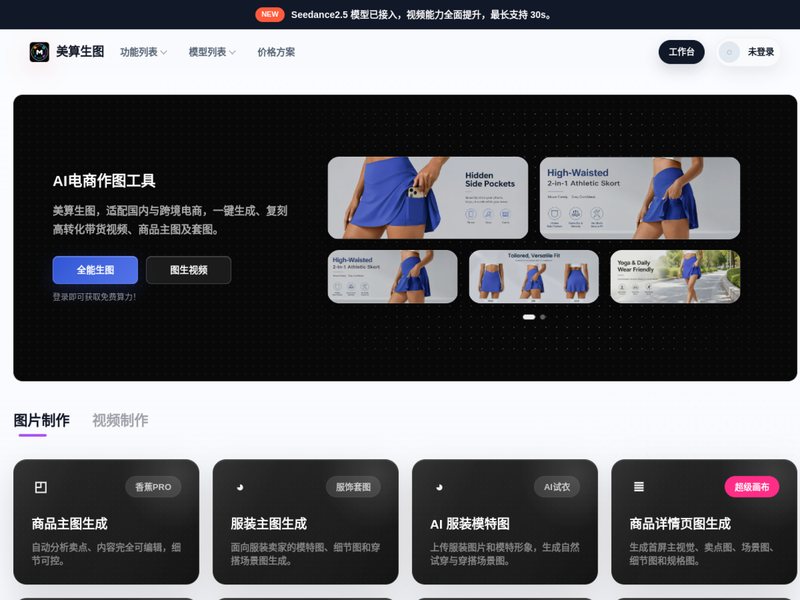 美算AI网页截图,美算AI网页快照