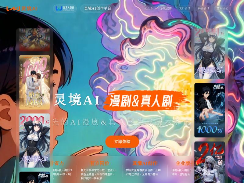 灵境AI网页截图,灵境AI网页快照