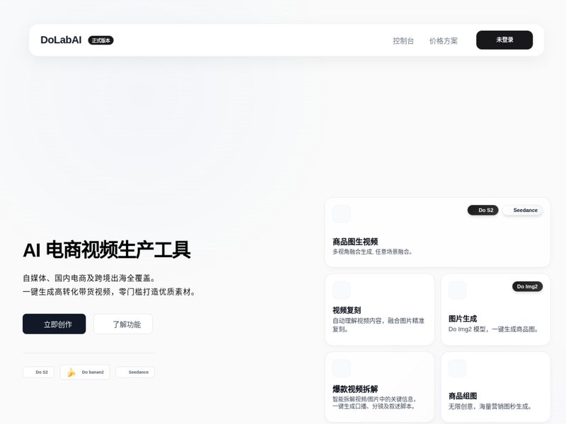DoLabAI网页截图,DoLabAI网页快照