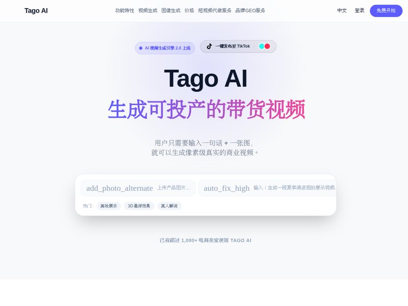 Tago网页截图,Tago网页快照
