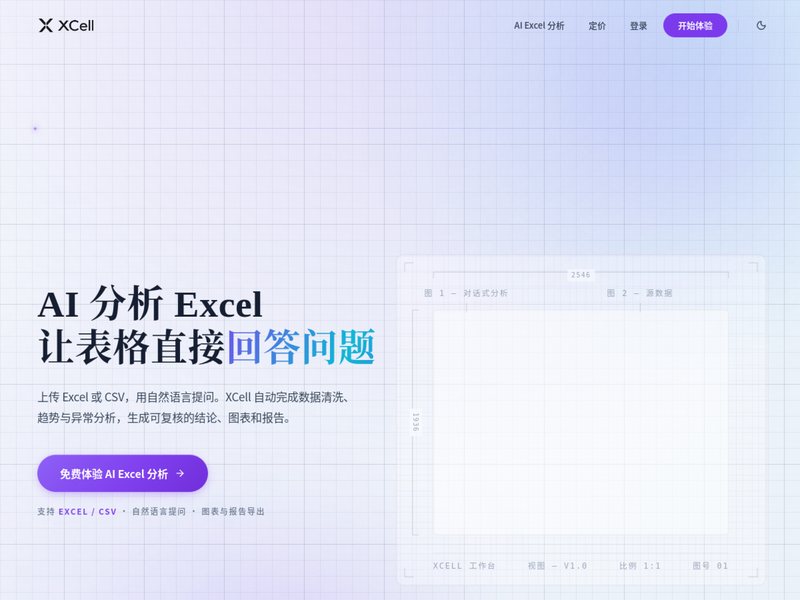 XCell网页截图,XCell网页快照