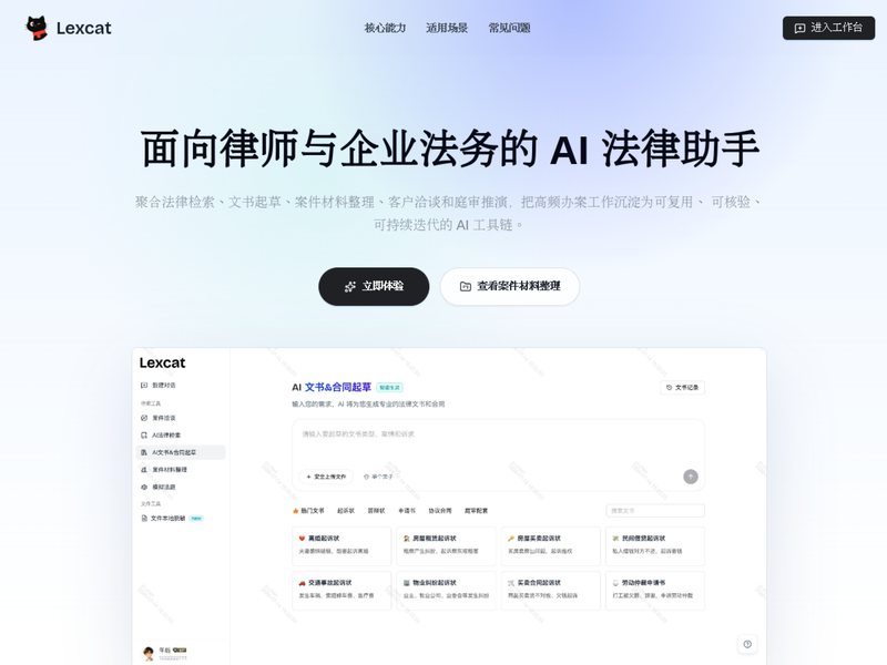 Lexcat网页截图,Lexcat网页快照